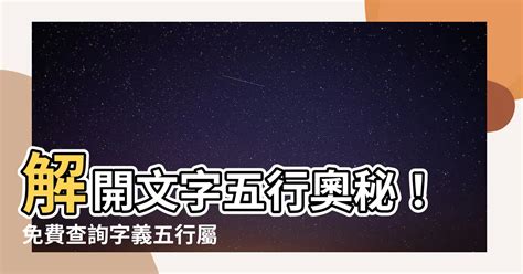 字義五行查詢 門口外面養魚